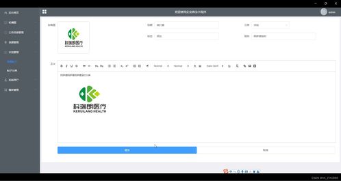 基于微信小程序的企业商会管理平台设计与开发